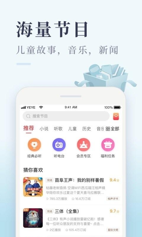 喜马拉雅极速版听书免费版  v3.1.9.3图3