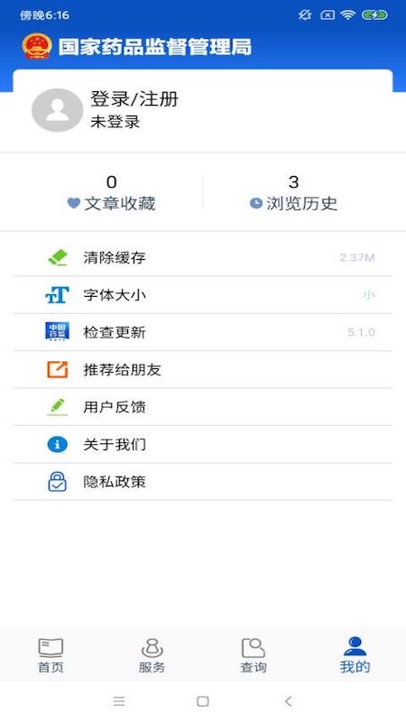 中国药品监管  v5.3.7图1