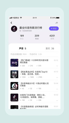 耳听  v1.6.2图1