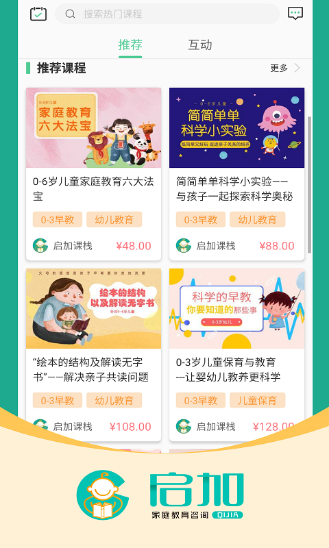 启加家庭教育  v1.6.2图1