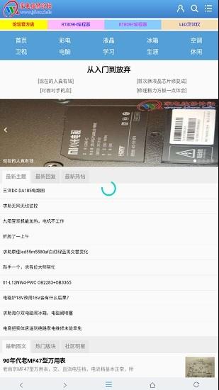 家电维修论坛手机版  v2.0.6图4