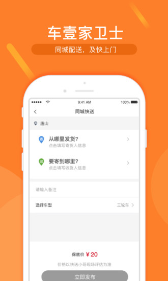 车壹家卫士  v2.3.7图3