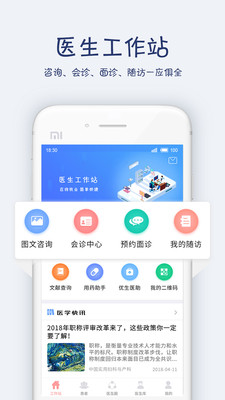 优生云医生版  v2.0.0图1