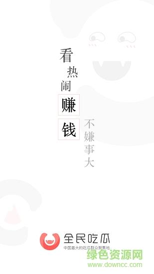 全民吃瓜  v4.9.5图4