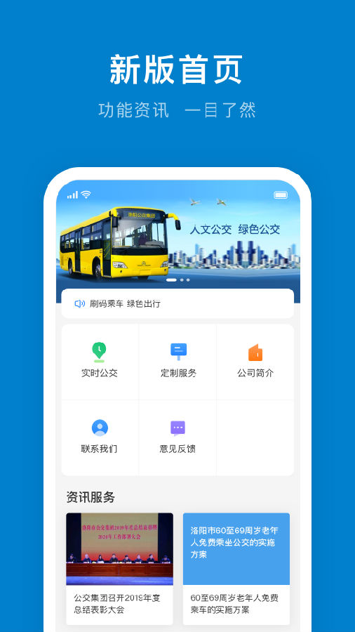 洛阳公交  v1.0.2图2
