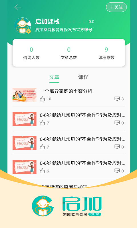 启加家庭教育  v1.6.2图4