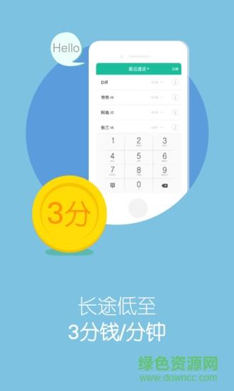 4g汇信通电话(KC网络电话)  v7.1.0图4