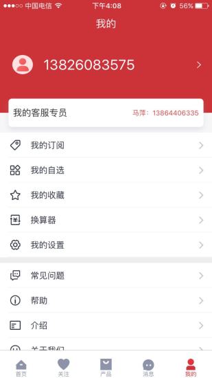 隆众数据  v2.1.2图4