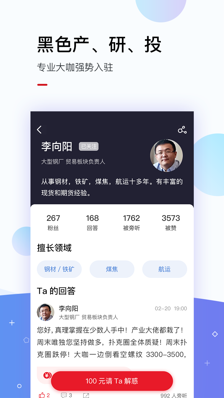 找钢指数  v6.6.2图1