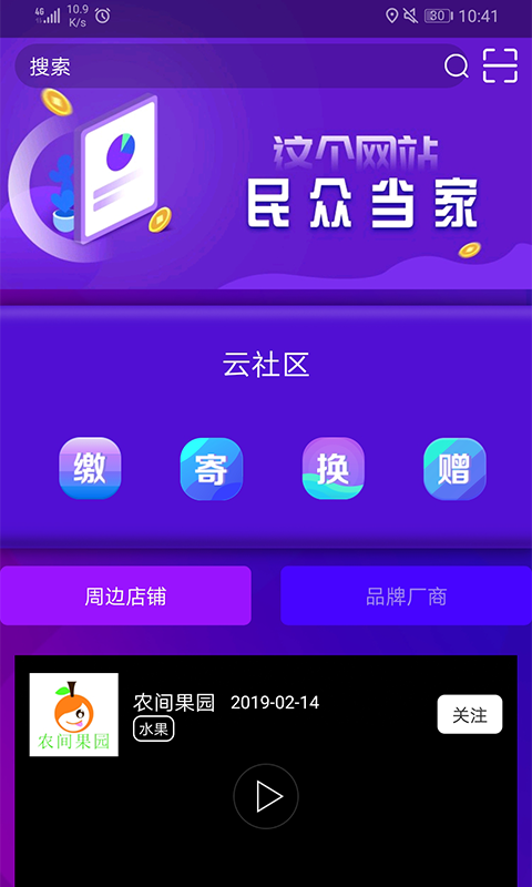 爱往福来  v1.2.3图1