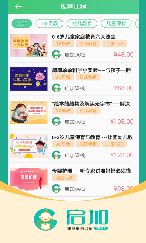 启加家庭教育  v1.6.2图3