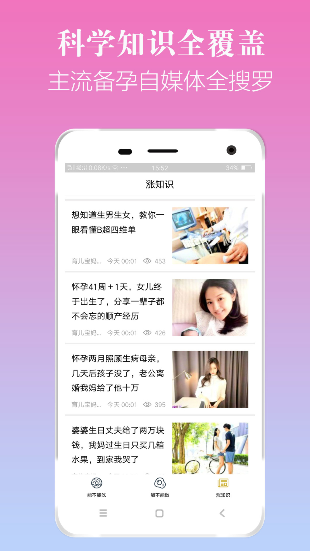 孕妈快搜  v1.00图3