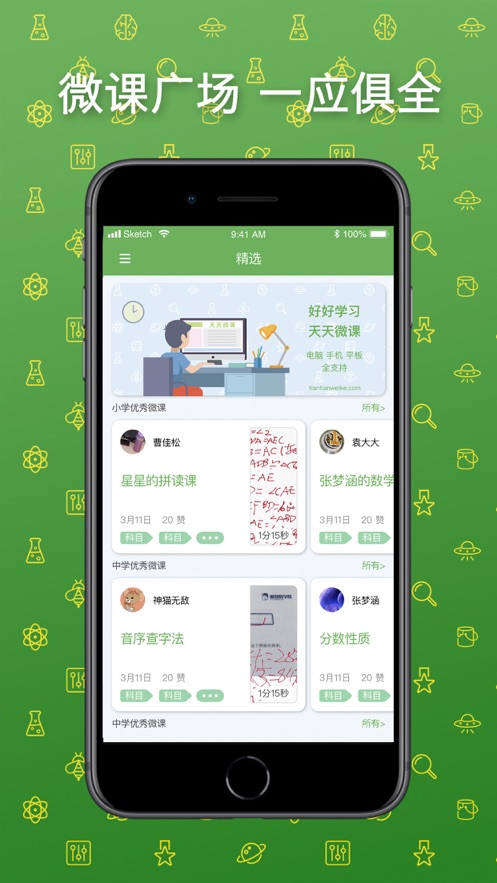 天天微课  v2.10.1图2