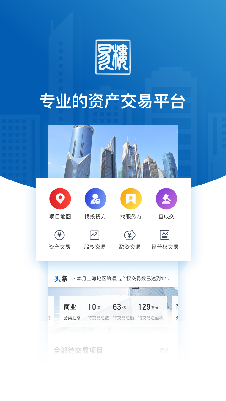 易楼  v2.1.2图1