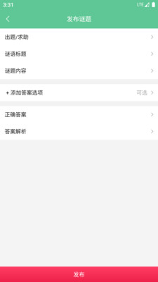 谜语猜  v3.1.1图4