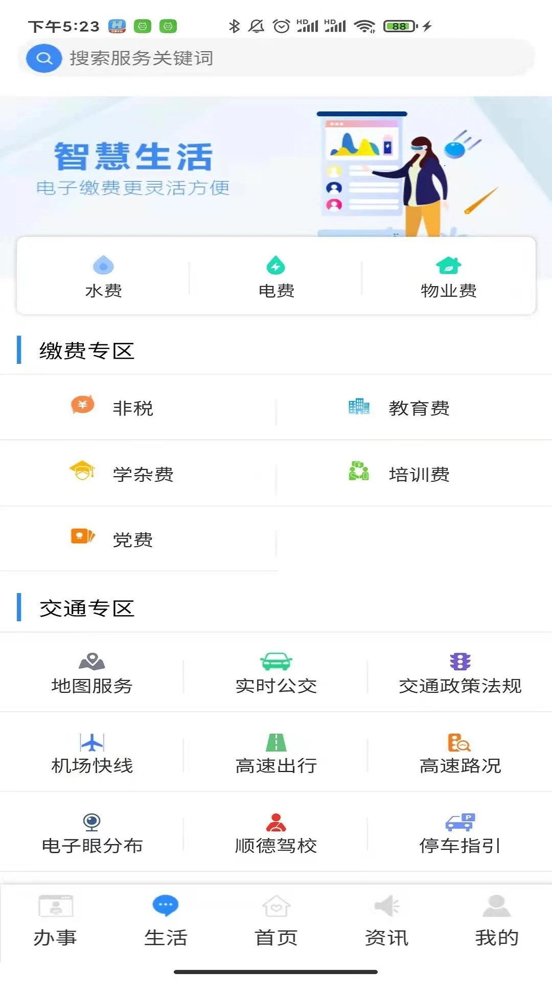 i顺德  v2.1.5图2