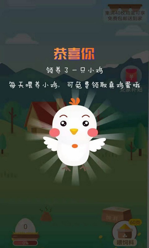 欢乐领鸡蛋  v1.0.8图2