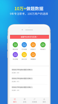 经济师  v3.0.0图1