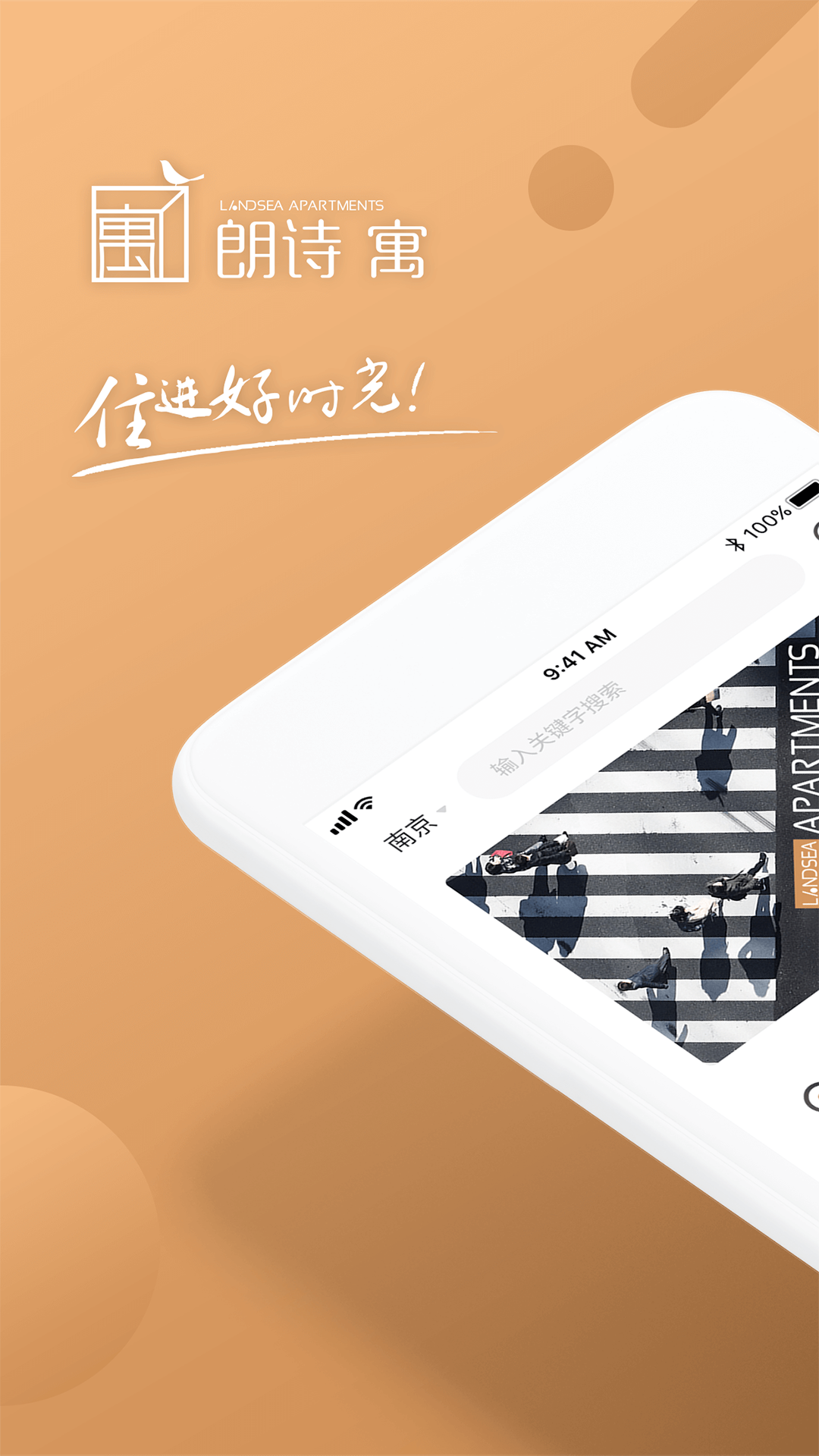 朗诗寓  v2.0.8图1