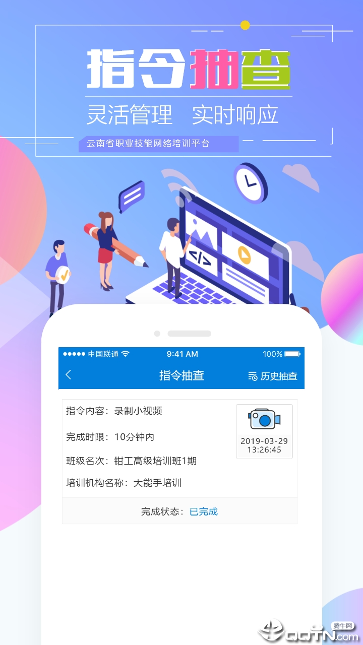 云南省职业技能培训通  v1.8.0-r1图5