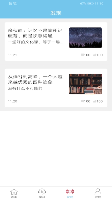 人生导航  v2.12.0图4