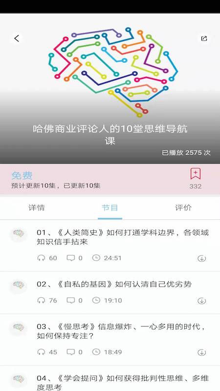 人生导航  v2.12.0图2