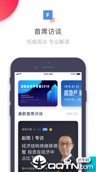 首席经济学家  v2.4.7图5