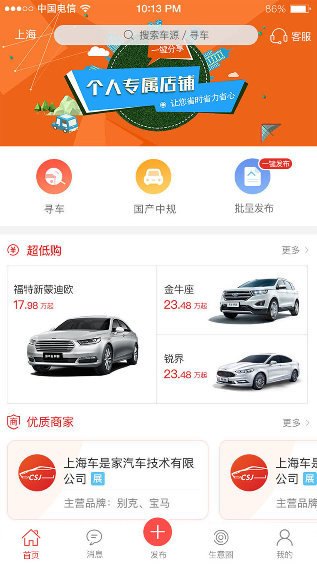 车是家  v2.5.9图4