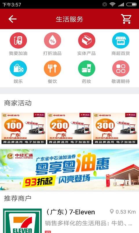 中经油马  v3.3图3