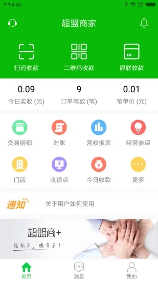 超盟商家  v3.2.7图1