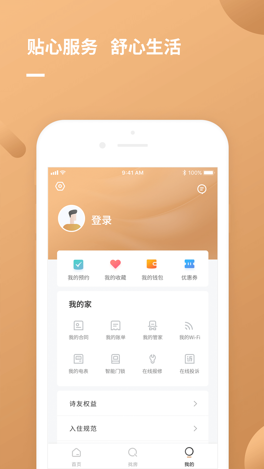 朗诗寓  v2.0.8图4