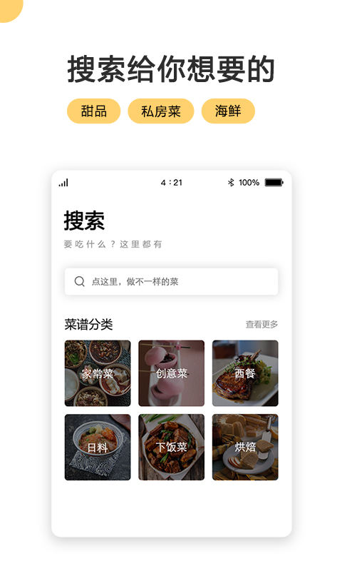 菜谱大全网上厨房  v4.4.6图4