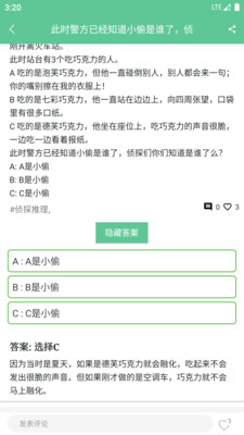 谜语猜  v3.1.1图1