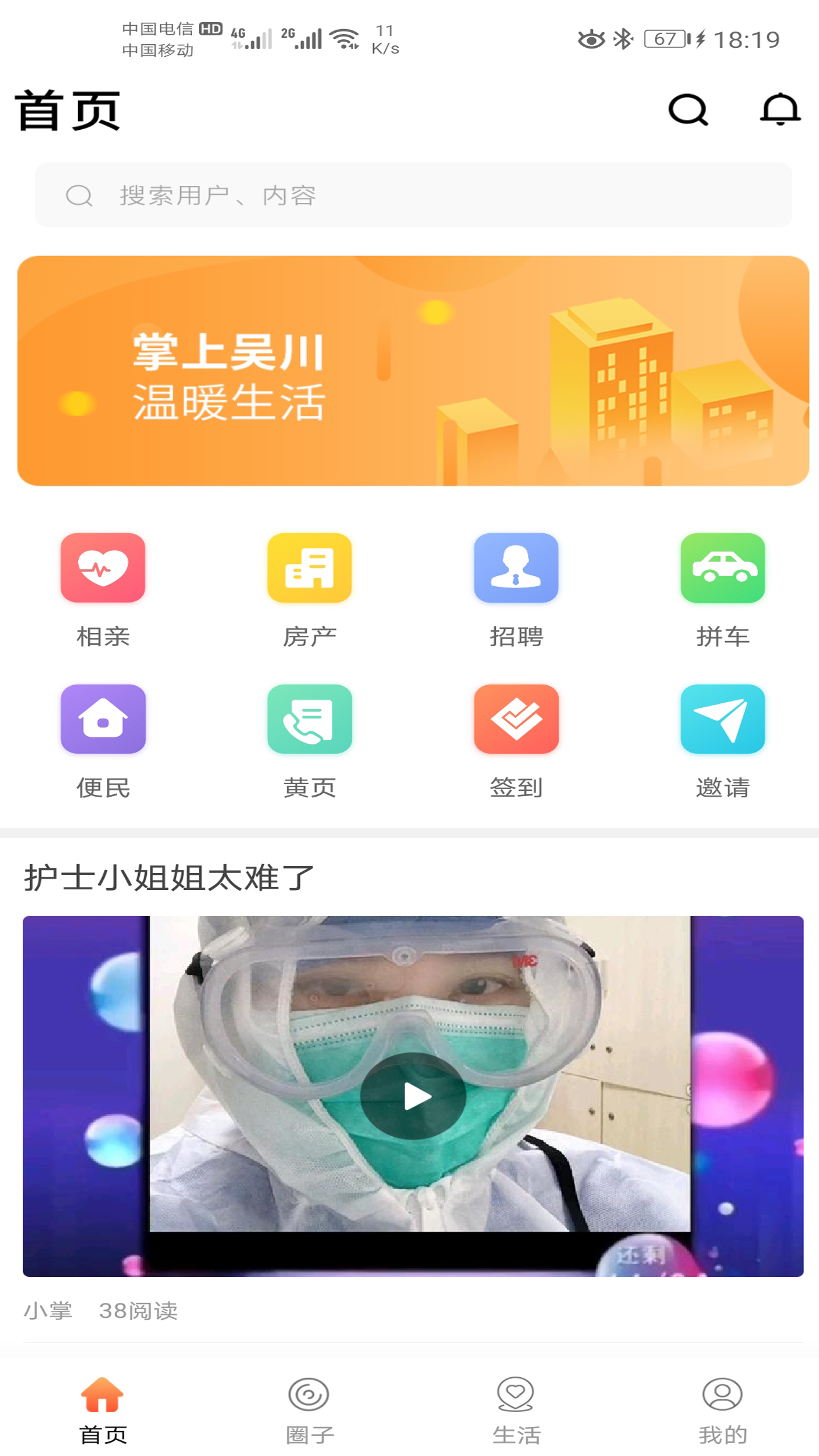 掌上吴川  v1.1.1图1