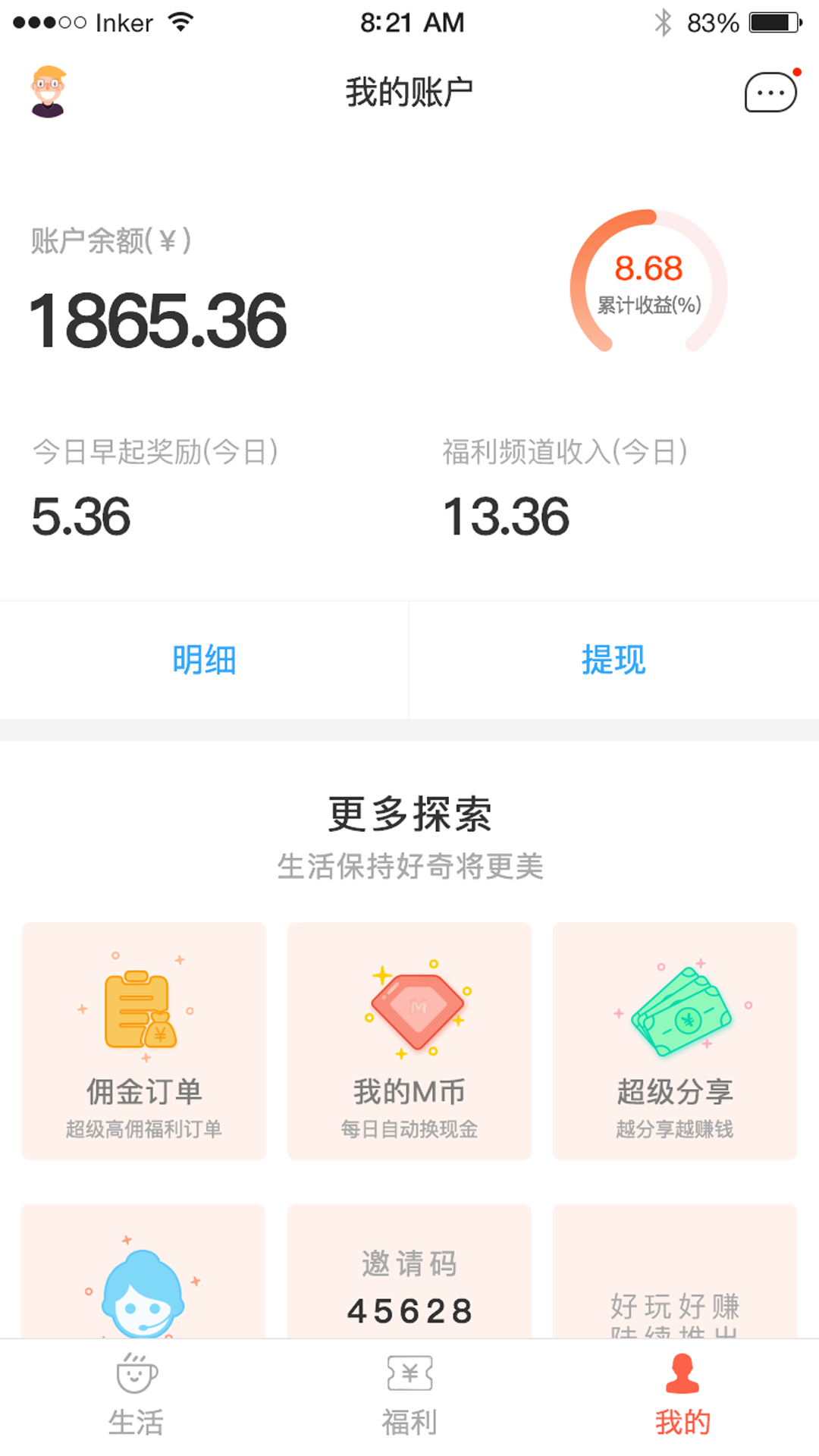 微选生活  v2.5.2图4