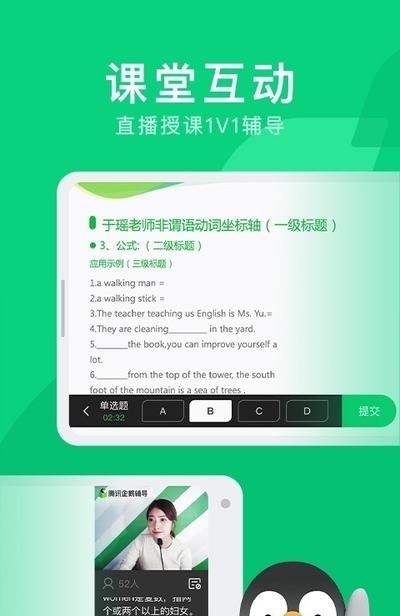 腾讯企鹅辅导直播  v5.8.1.6图1