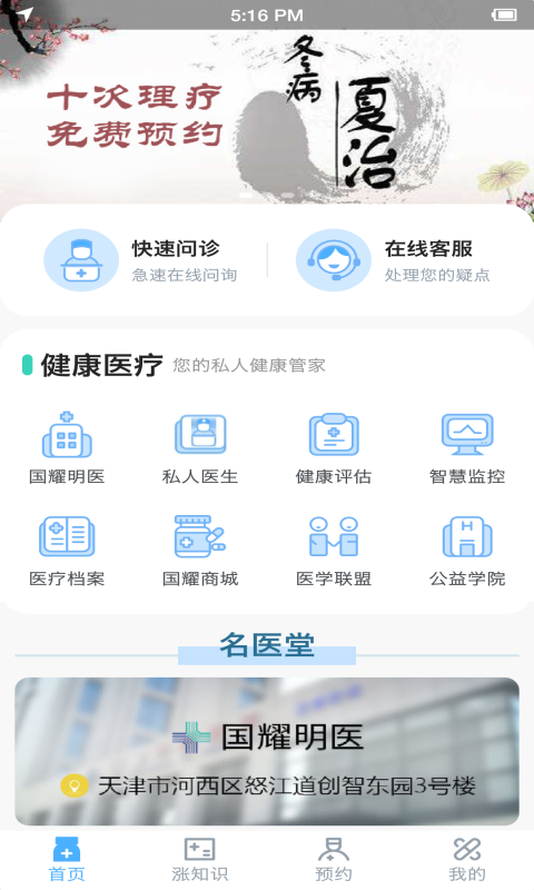 国药健康  v2.1.3图2