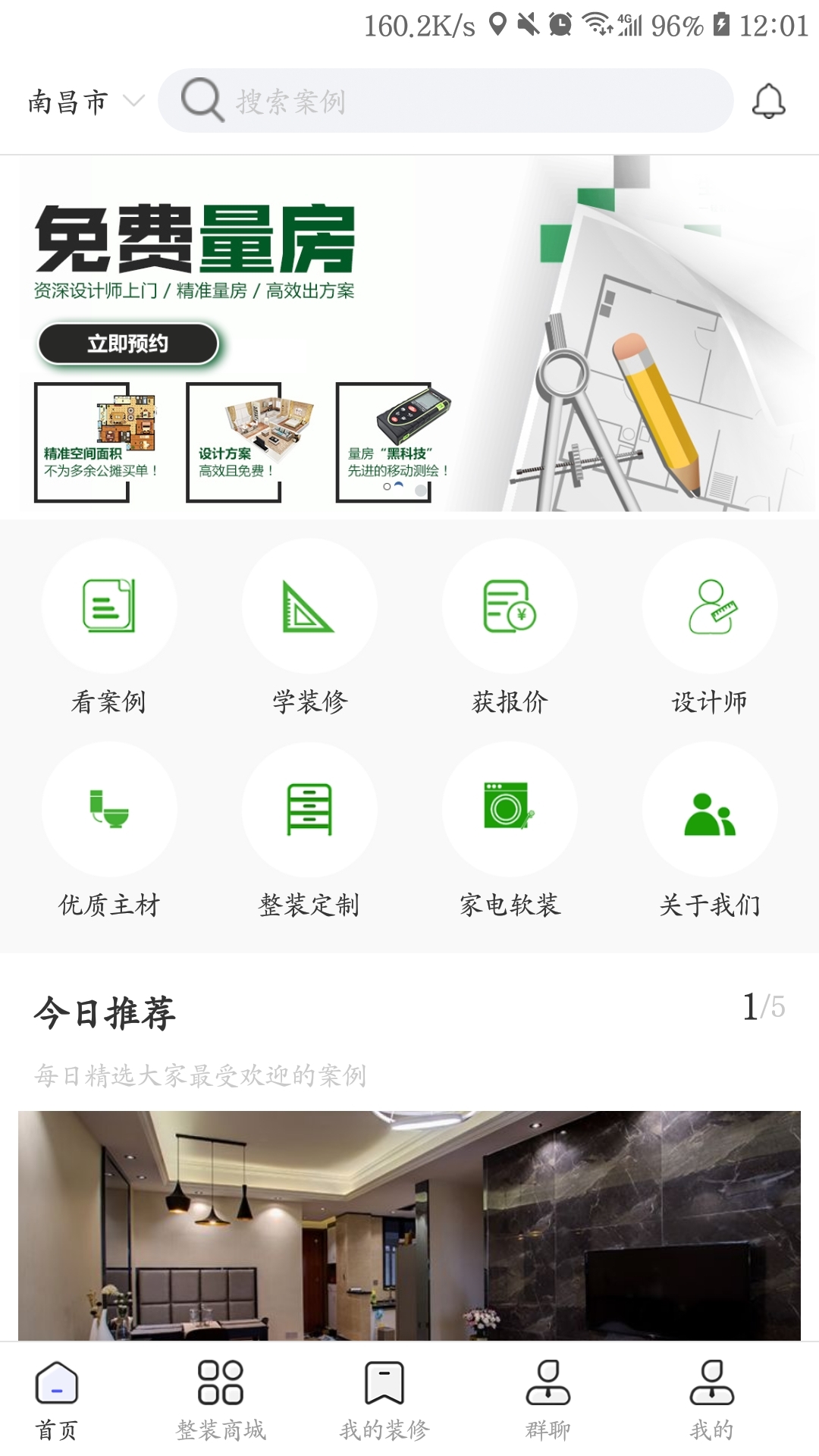 美居优家  v1.1.8图3