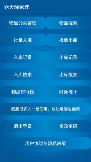 仓天际管理  v1.0.0图1