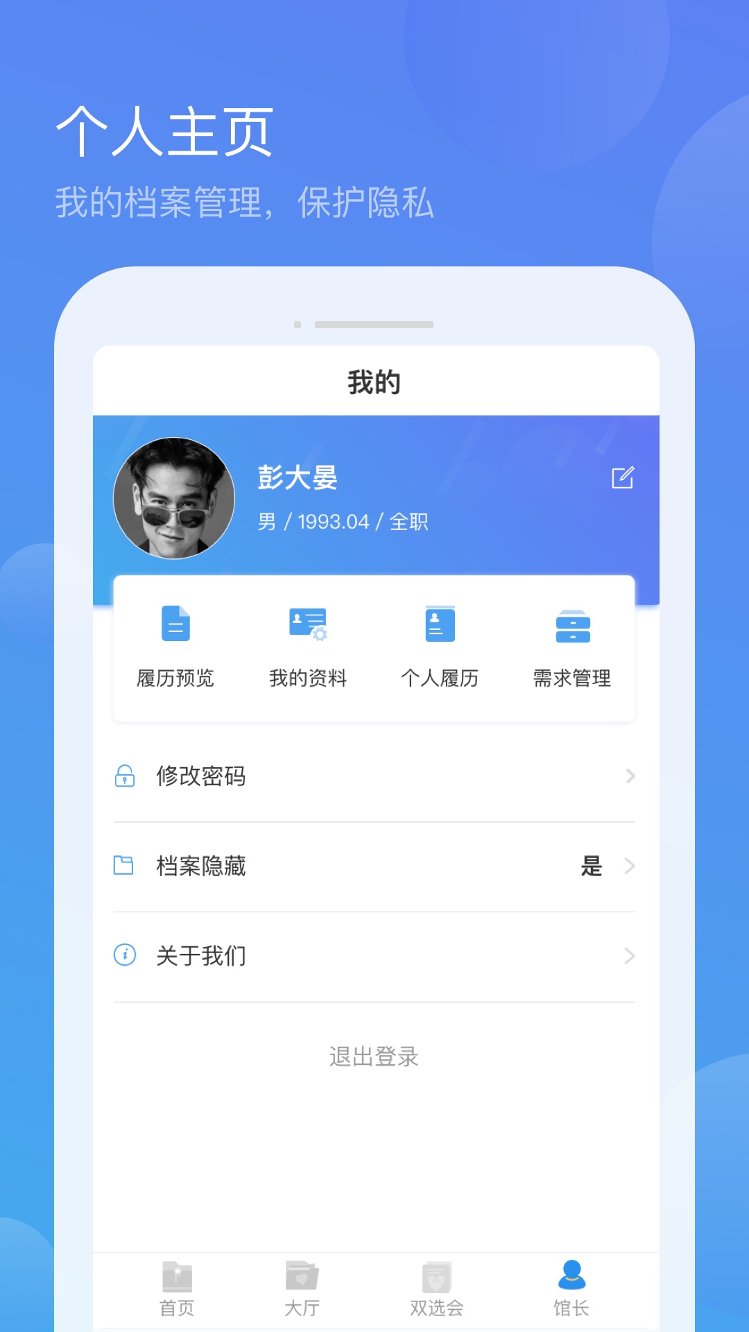 淘职馆  v0.2.2图3