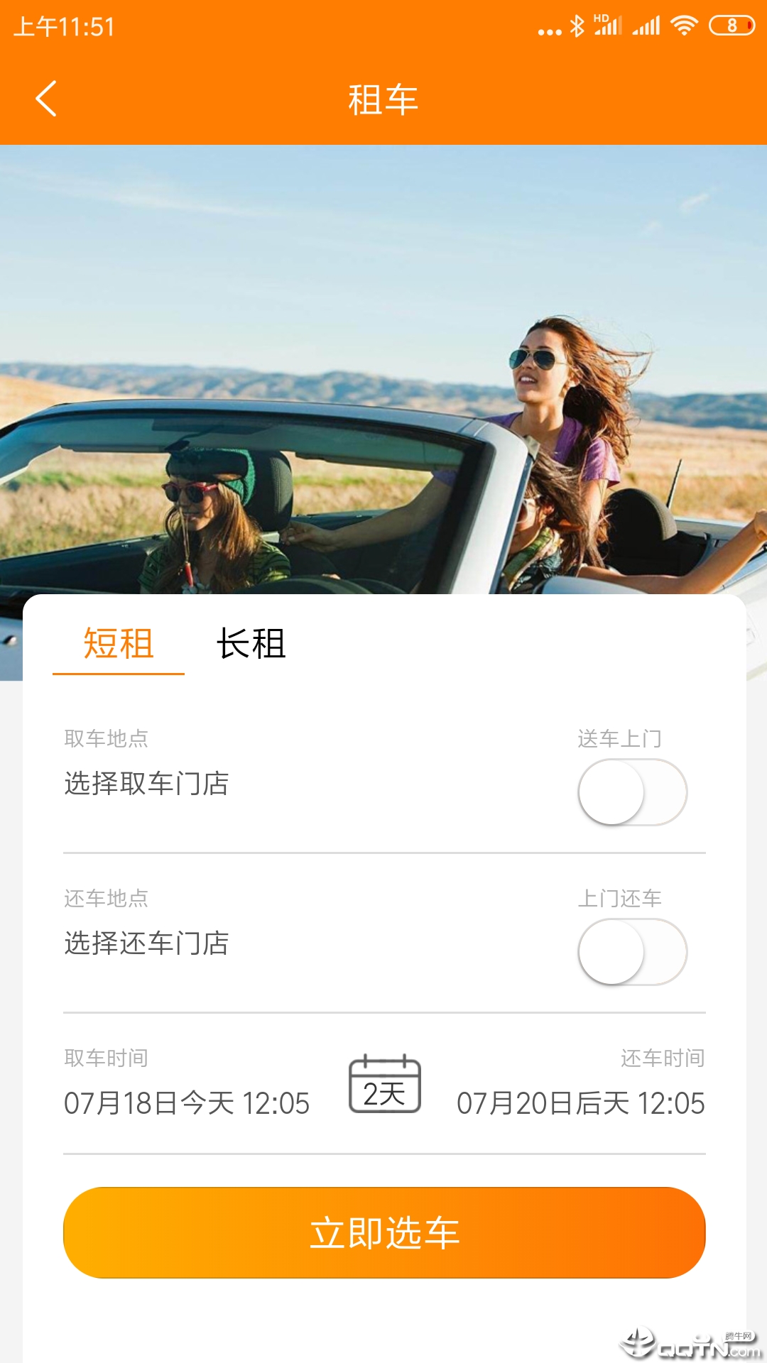 自由行租车  v2.7.6图4