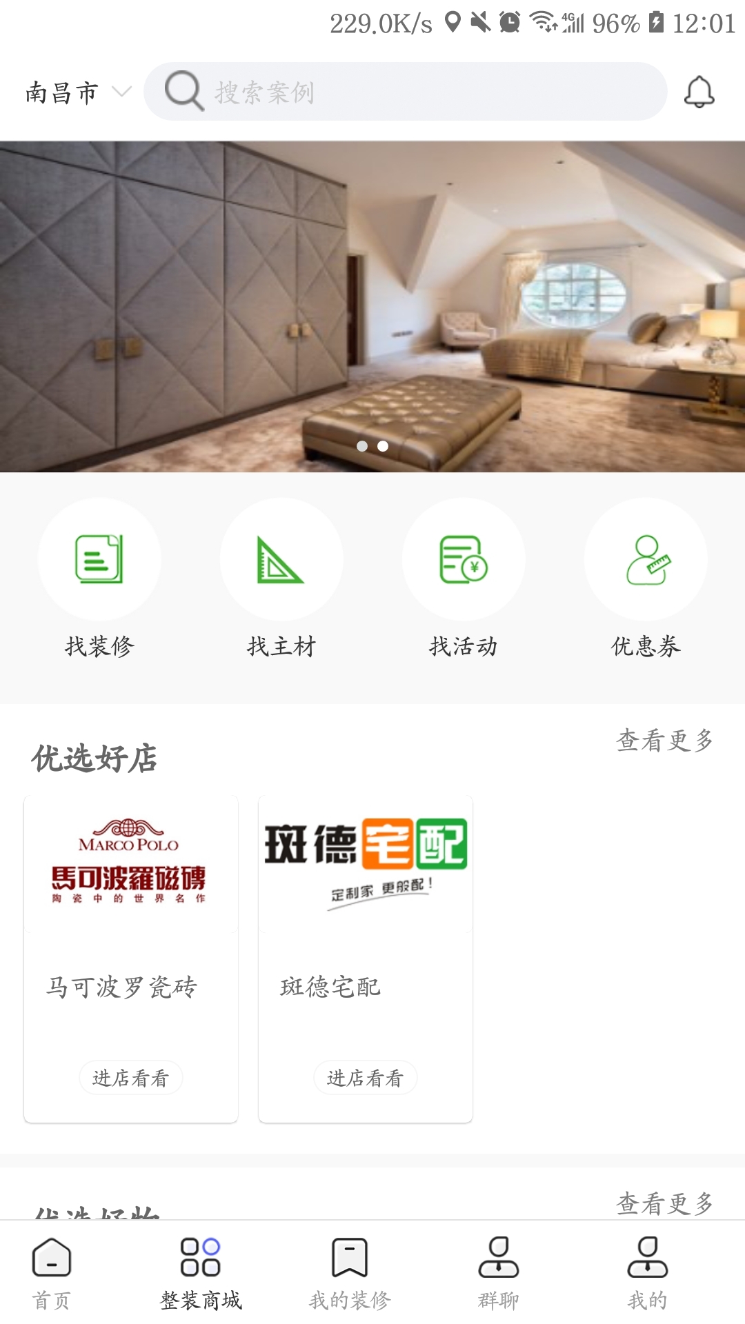 美居优家  v1.1.8图2