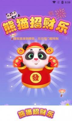 熊猫招财乐红包版  v1.0.1图3