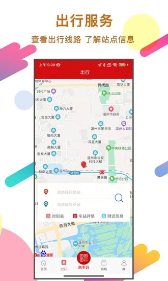 温州轨道  v02.00.0071图3