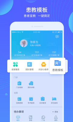 乌海人民医院  v3.4.2图4