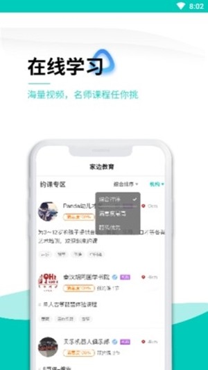 家边学  v4.8.4图1