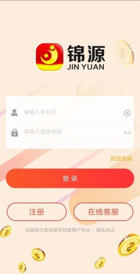 锦源  v3.1.1图1