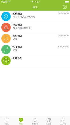 麦励家长  v2.5.3图3