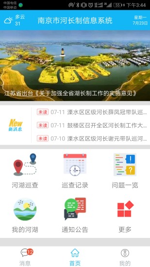 南京河长  v1.5.5图1