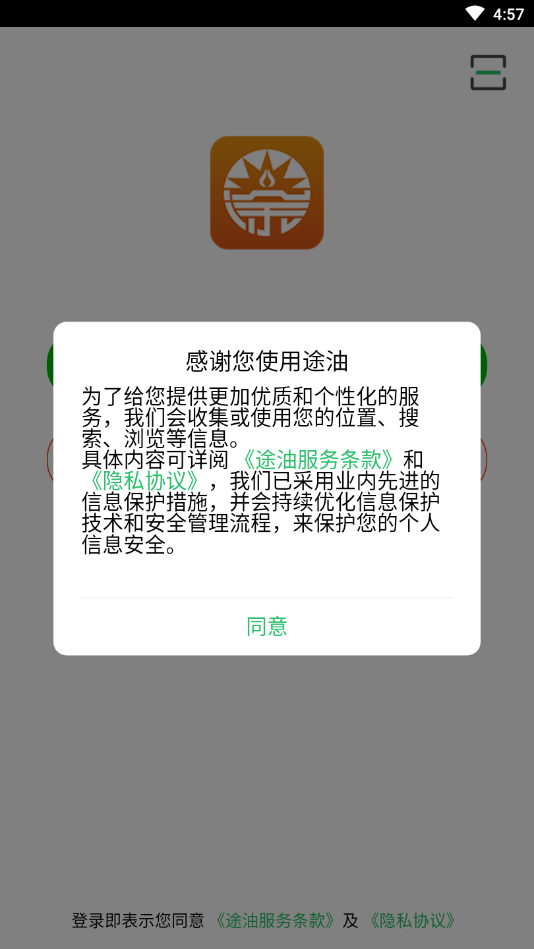 途油  v1.0图1